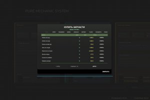 Pure Mechanic System 3