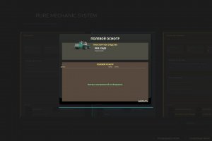 Pure Mechanic System 5